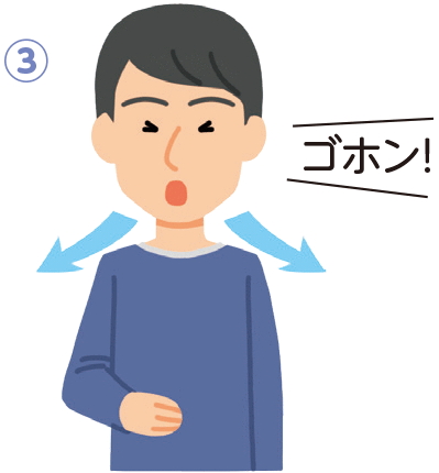 痰がのどまで上がってきたら「ゴホン」と咳をしながら痰を出す