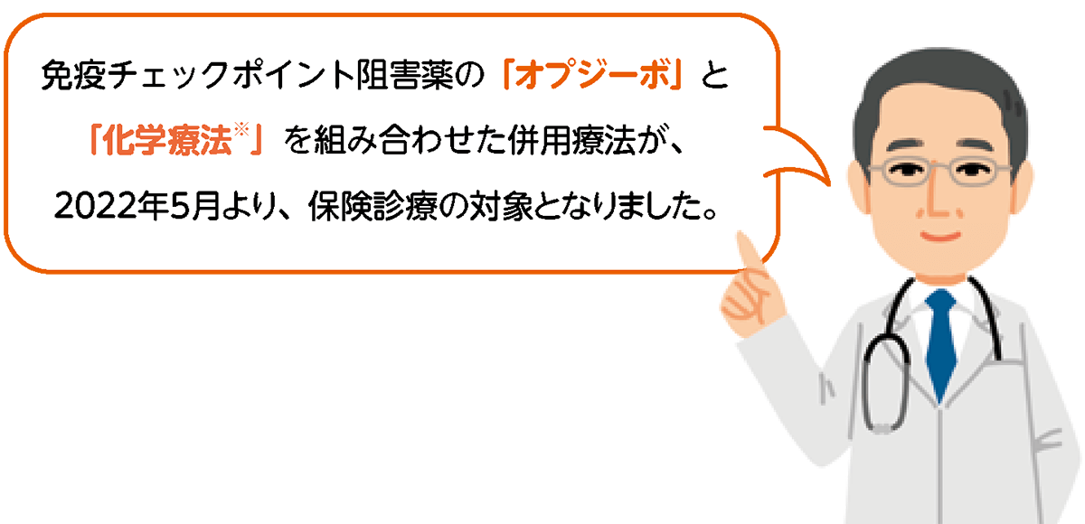 がん免疫療法
