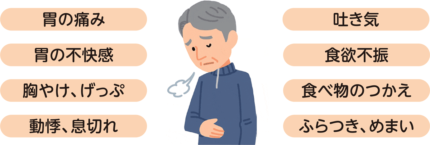 胃がんに伴う主な症状
