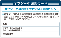患者さん携帯用カード