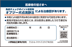 おくすり手帳シール