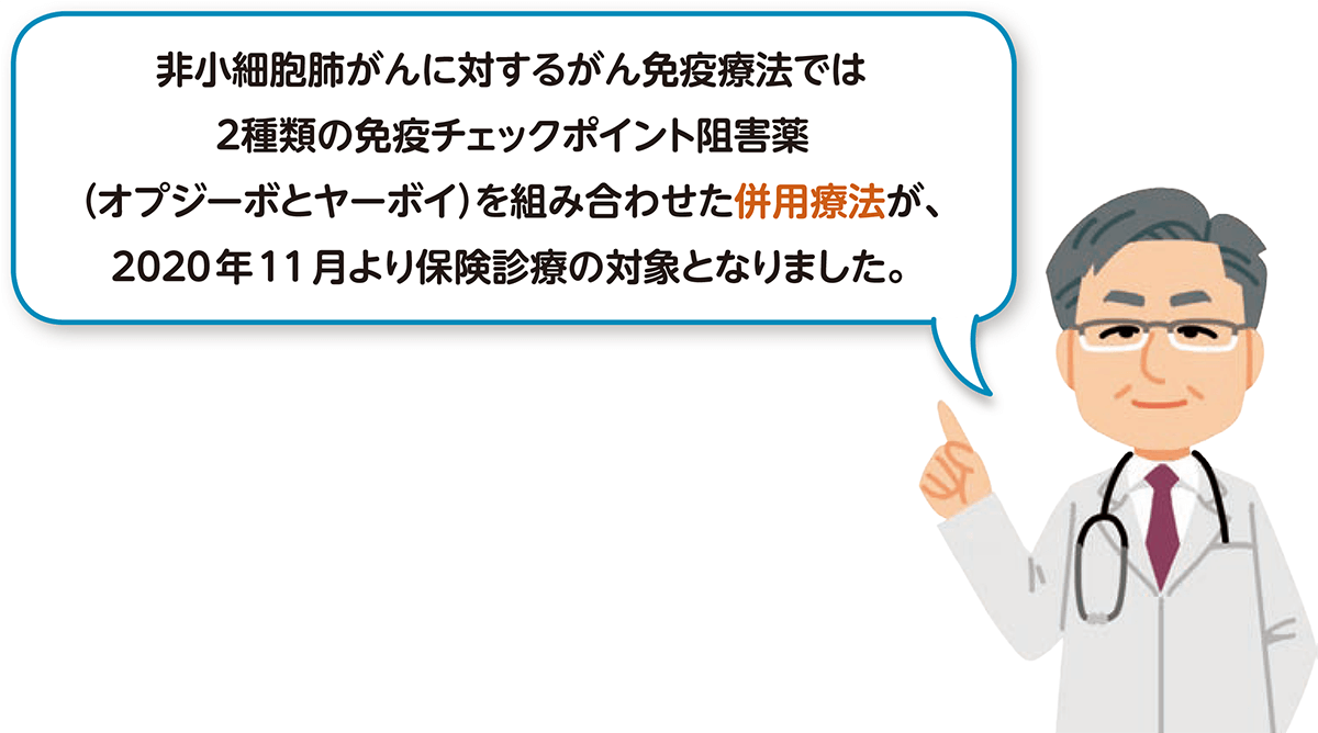 がん免疫療法