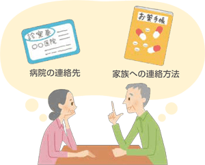 緊急時に伝える情報