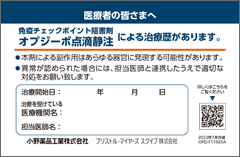 おくすり手帳シール