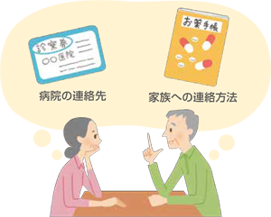 緊急時に伝える情報