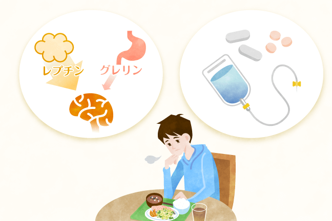 食欲に関連するホルモンや薬の影響で食欲が低下することもあります