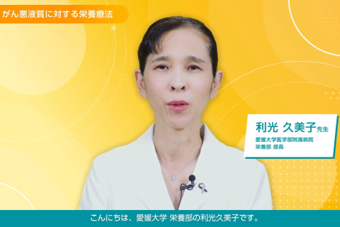 がんと栄養療法サムネイル