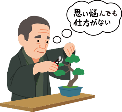 執着を手放してみようと意識