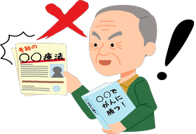 気持ちにつけ込む悪質な存在