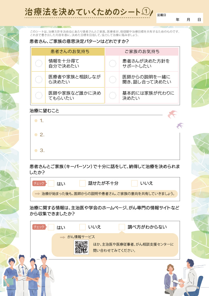 治療法をきめていくためのシート