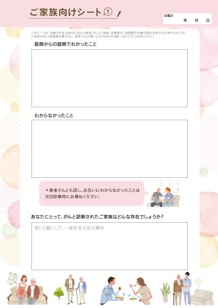 家族向けシート