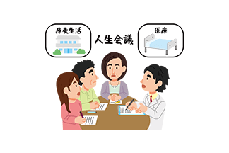 アドバンス・ケア・プランニング（ACP）―人生会議― ～皆さまへ～：サムネイル